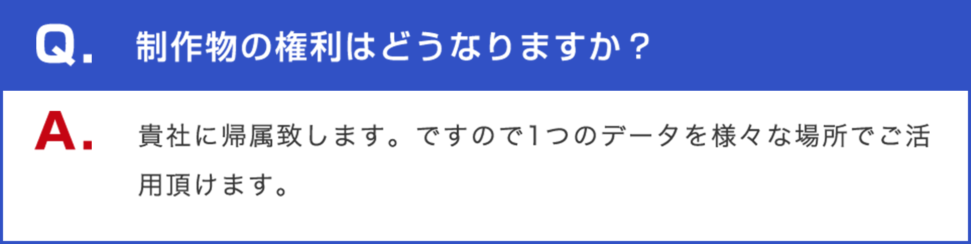 制作物の権利はどうなりますか？