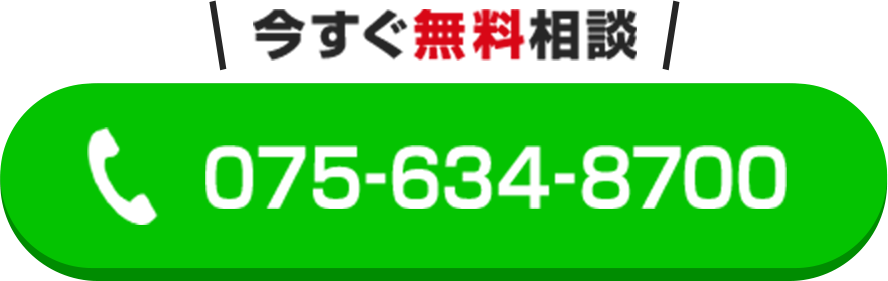 今すぐ無料電話相談