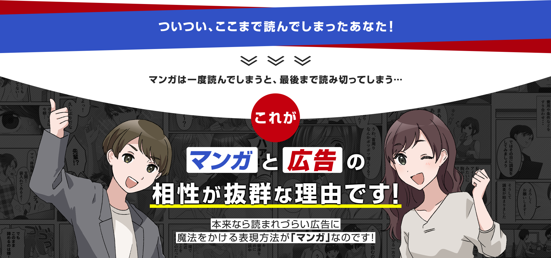 マンガと広告の相性は抜群